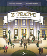 В театре Экскурсия за кулисы-обложка в статью