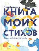 Книга моих стихов-обложка в статью Книга моих стихов-обложка в статью