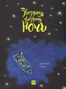 Звездная звездная ночь-обложка в статью Звездная звездная ночь-обложка в статью