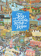 Год в Санкт-Петербурге-обложка в статью