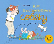 Как воспитывать собаку-обложка в статью