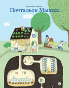 Почтальон Мышка-обложка в статью