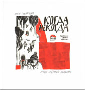 Когда некогда