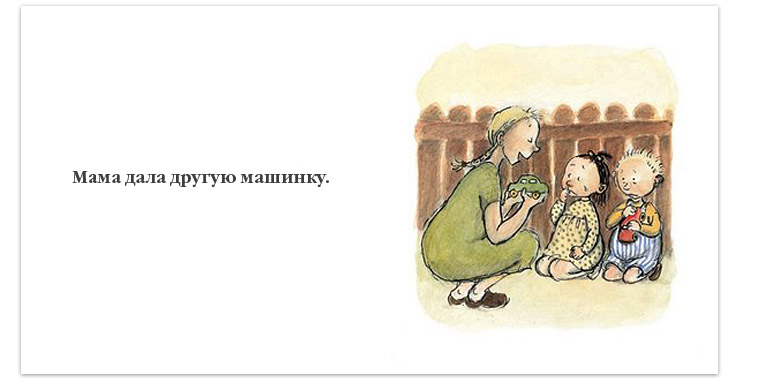 Иллюстрация из книги «Макс и машинка»
