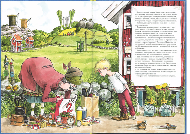 Иллюстрация Свена Нурдквиста из книги «Минус и большой мир»