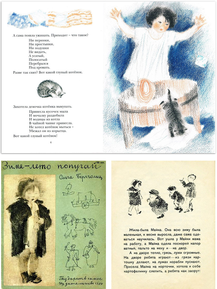 Иллюстрации из книг «Усатый полосатый» и «Зима Лето Попугай»