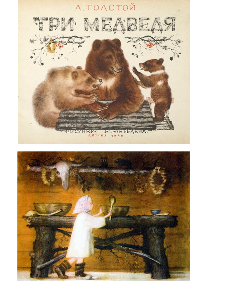 Иллюстрация к сказке Льва Толстого «Три медведя»