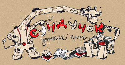 Сундучок детских книг