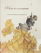 Кит и охотник