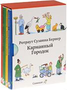 Карманный городок