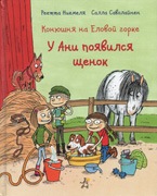 U Any poyavilsy schenok