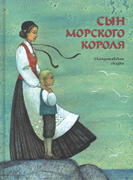 Son morskogo korolia