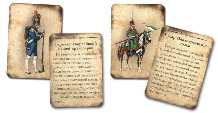 Карточки из книги «Бородинская битва» с униформой русской и французской армий Карточки из книги «Бородинская битва» с униформой русской и французской армий