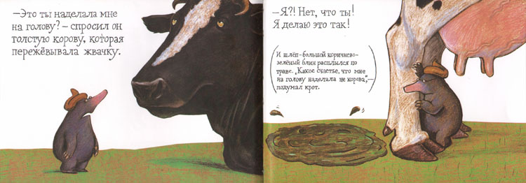 Иллюстрация Вольфа Эльбруха к книге Вернера Хольцварта «Маленький крот, который хотел знать, кто наделал ему на голову»