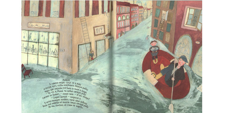 1 Иллюстрация Даниэлы Бунге к книге Джеральдины Эльшнер «Рыбка для Миши»