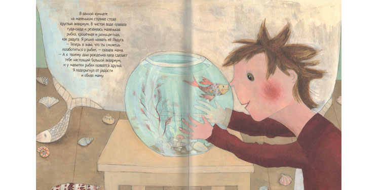 2 Иллюстрация Даниэлы Бунге к книге Джеральдины Эльшнер «Рыбка для Миши»