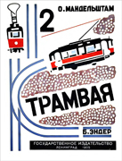 Dva tramvaya-Ander