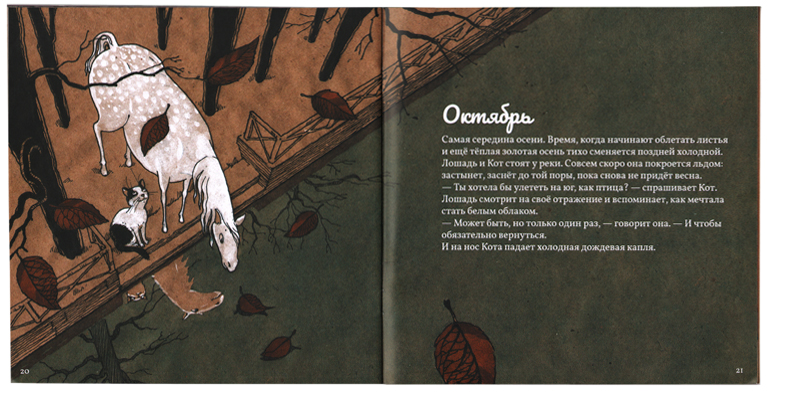 Kot i Loshad kruglyi god_illustr 2 Kot i Loshad kruglyi god_illustr 2