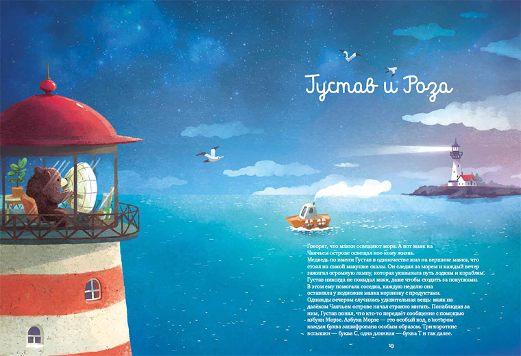 Skazky pered snom_illustr