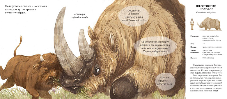 Toby i gigantu lednikovogo ptrioda_illustr