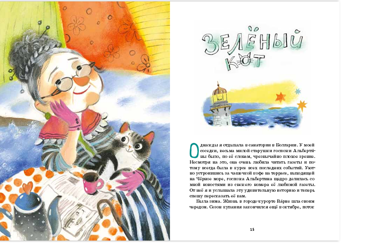 Zelyoniy kot i chudesa pod Novyi god-illustr