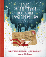 Kak Uinston dostavil Rozhdestvo