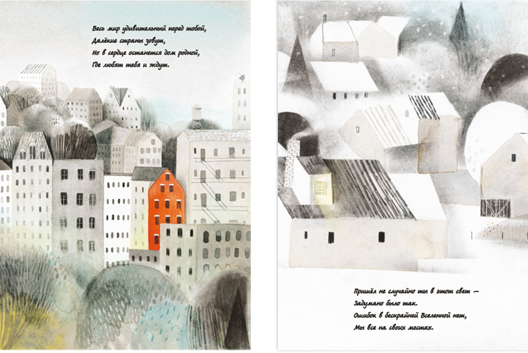 Gde tvoy dom_illustr