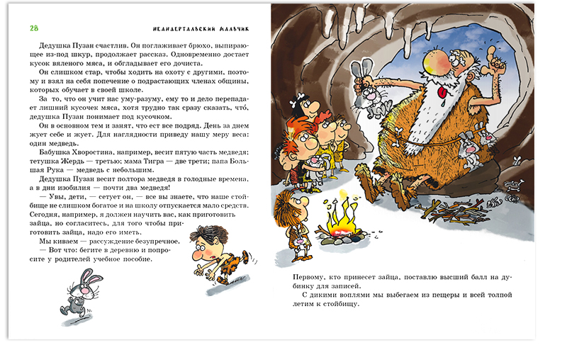 Neandertalskiy malchik v shkolt b doma_illustr