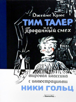 Tim Taler ily prodannyi smex