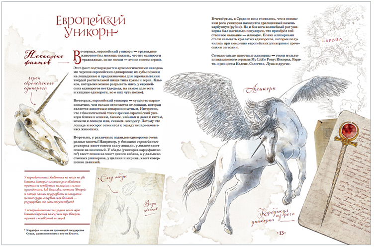 Velikaya kniga edinoroga_illustr