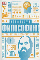 Ispolzui philosofiju