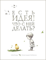 Est_ideya_Chto_s_nej_delat