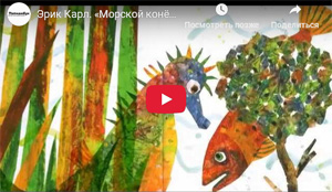 Morskoy konyok-video