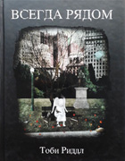 Vsegda ryadom