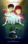 Amulet