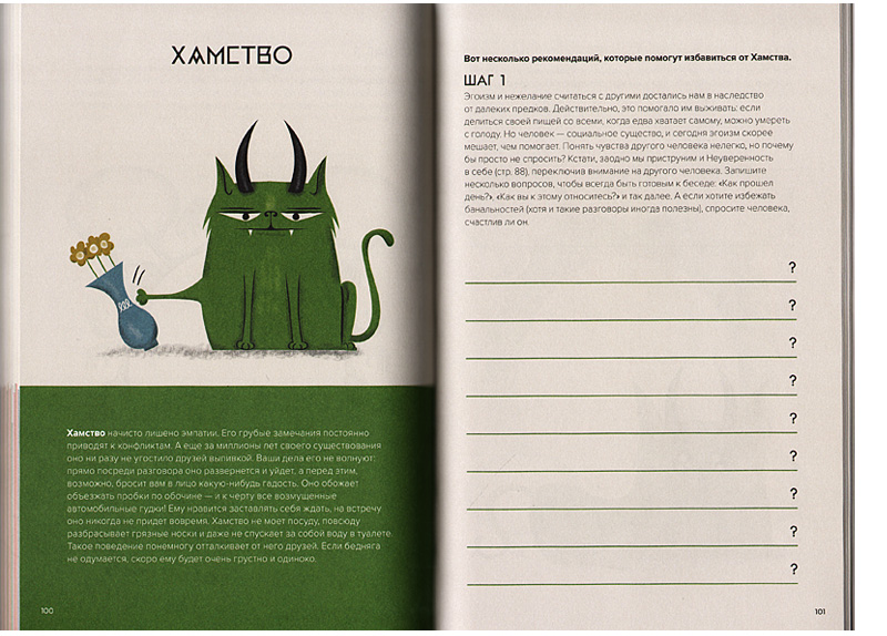 Kak priruchit demonov _illustr 1