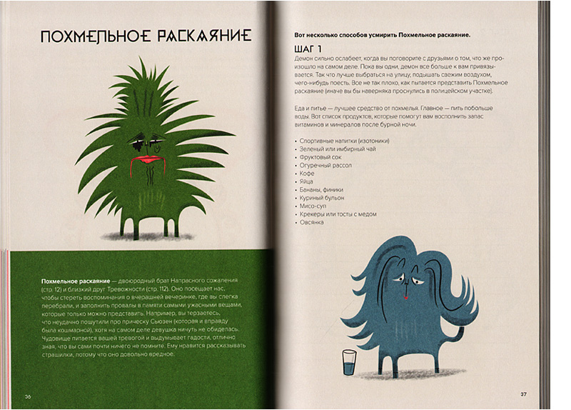 Kak priruchit demonov _illustr 3