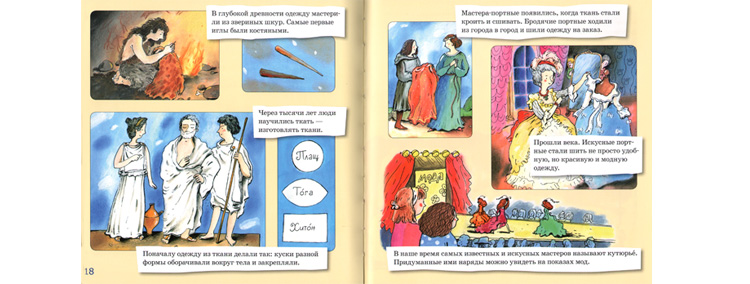 Иллюстрация Дианы Лапшиной к книге «Портной» 