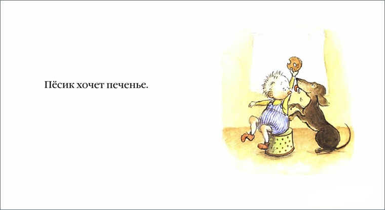 Max i pechenye_illustr