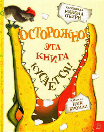 Ostorozhno eta kniga kusaetsya