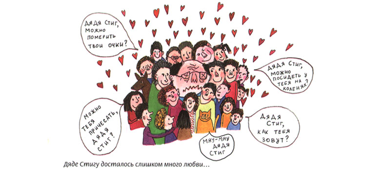 Иллюстрация из книги Перниллы Стальфельт «Книга о любви»