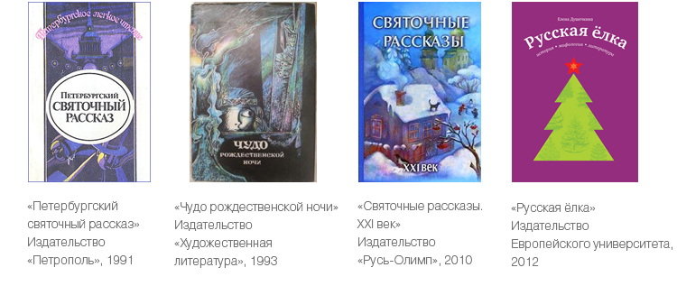Книги Елены Душечкиной