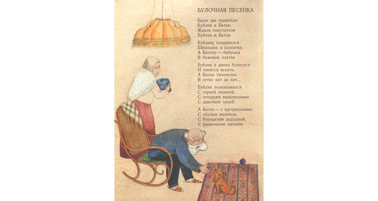 Иллюстрация Михаила Фёдорова к книге стихов Марины Бородицкой «Убежало молоко» 