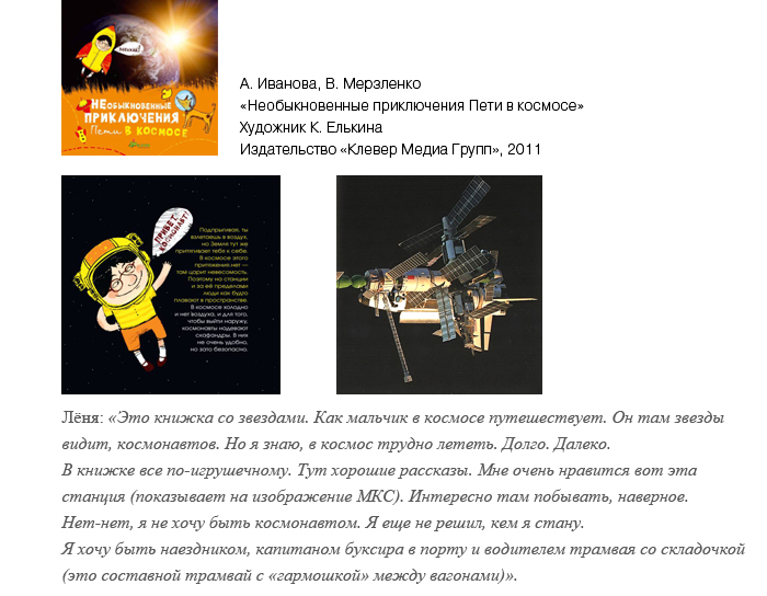 Петя в космосе