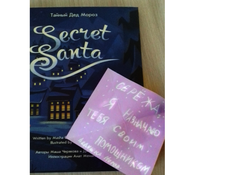 Tainy Ded Moroz_Illustr 1