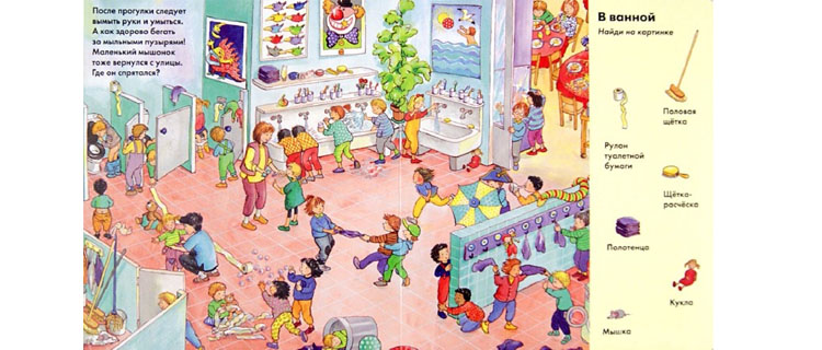Разворот из книги «Веселые пряталки в детском саду»