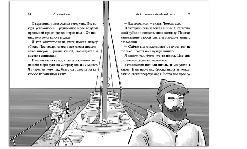 Otvazhnyi junga_illustr 1