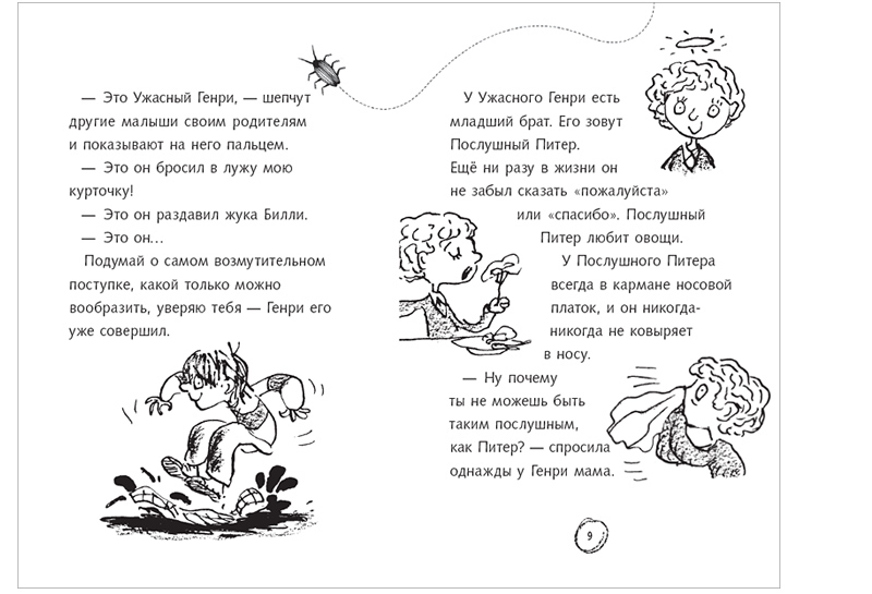 Uzhasnyi Genry_illustr 1