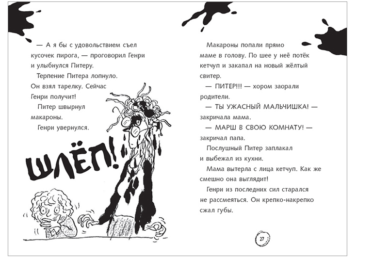 Uzhasnyi Genry_illustr 4