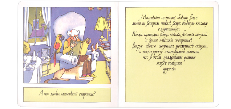Иллюстрация Виктора Пивоварова к книге «Большое и маленькое»